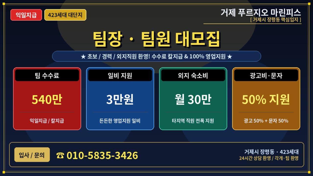 거제 신규 일반 분양 아파트 /조직 첫투입