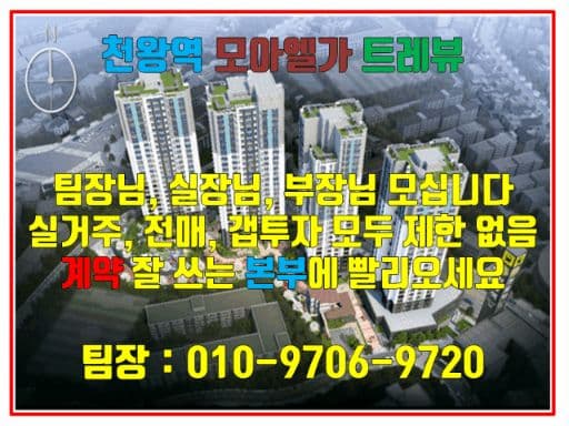 천왕역 모아엘가 팀장, 각개팀, 사이드 모집