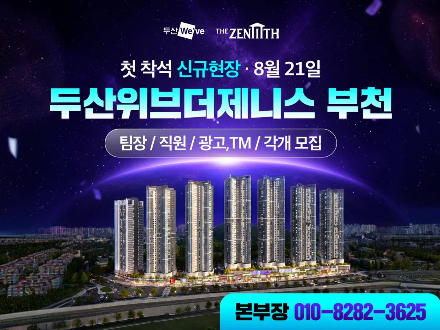 소사역 두산위브더제니스 2억대! 더블 초역세권