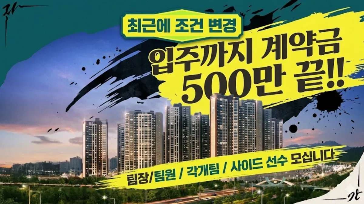 천안 휴먼빌아파트 팀원/각개팀원/사이드 모십니다. 수수료 대폭 인상! 광고비 50% 지원!!