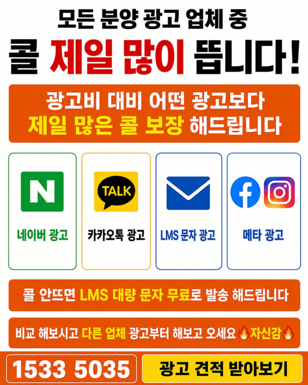 콜 보장 해드립니다!! (콜 미달 시 A/S)