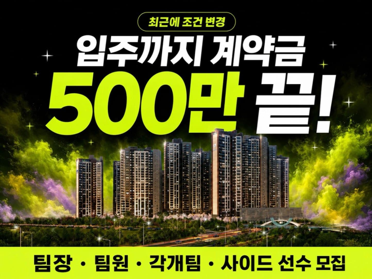 천안 휴먼빌아파트 팀원/각개팀원/사이드 모십니다. 수수료 대폭 인상! 광고비 50% 지원!!