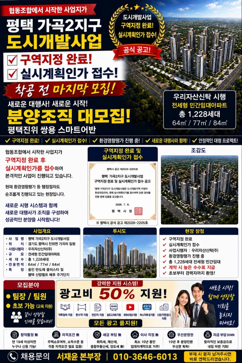평택 진위 쌍용스마트어반 1228세대